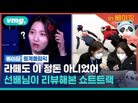 레인이 어쩌고 어쨌다고? 제대로 극대노한 전 국대가 분석해봤습니다 / [비머in베이징ep.6] /  비디오머그