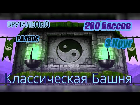 Прохождение Классической Башни 200 Этаж 3 Круг | Путь Профи #12 | Mortal Kombat Mobile |