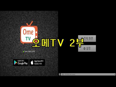 [신태일]오메티비 2부