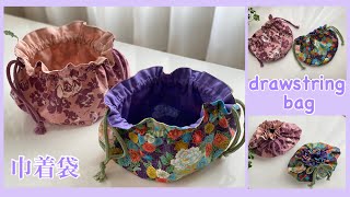 巾着袋の作り方、drawstring bag, easy, sewing tutorial, diy,
