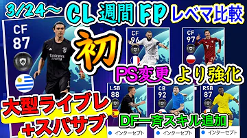 ウイイレcl ウイイレcl