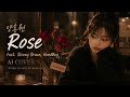 양홍원 Rose feat. Skinny Brown, Homeboy [AI COVER]