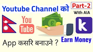 How To Create Android App for Youtube Channel | Part -2 | Create App Without Coding |Earn From Admob screenshot 1