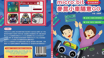 A01 麥昆小車課程教材教具說明及範例下載