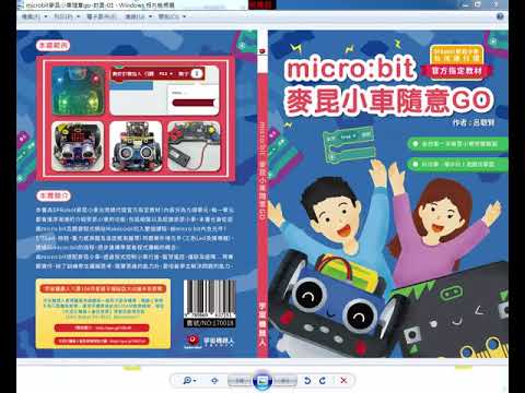 A01 麥昆小車課程教材教具說明及範例下載