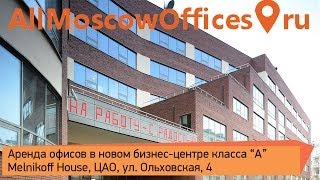 Аренда офисов в новом бизнес-центре класса 