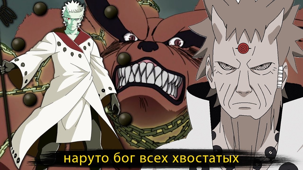 Наруто с призывом Бога хвостатых | Альтернативный сюжет наруто |все части