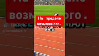 На пределе возможного.