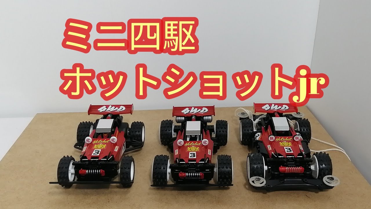 Mini 4WD Hotshot Jr. Complete #159 - YouTube