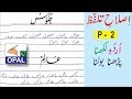 OPAL- Pronouncement of Urdu Words (Part-2)