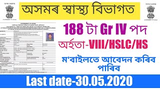 Dme grade-4 post apply online in mobile lakhimpur medical college and
hospital gr iv apply188 o...