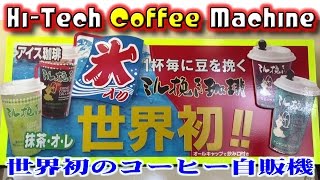 Grind and drip Japan Coffee Vending Machine Steve's POV