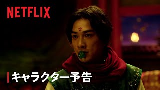 『幽☆遊☆白書』キャラクター予告：コエンマ編 - Netflix