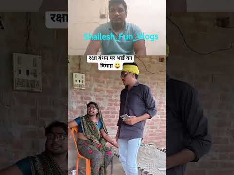 😂 रक्षा बंधन पर भाई का दिमाग खराब! 🤣 | बहन की डिमांड सुनकर भाई हुआ परेशान 😆 | Raksha Bandhan Comedy