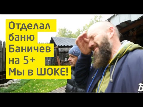 Самая красивая баня Баничев. Баню Баничев отдекорировал на 10+ | Мы просто в ШОКЕ