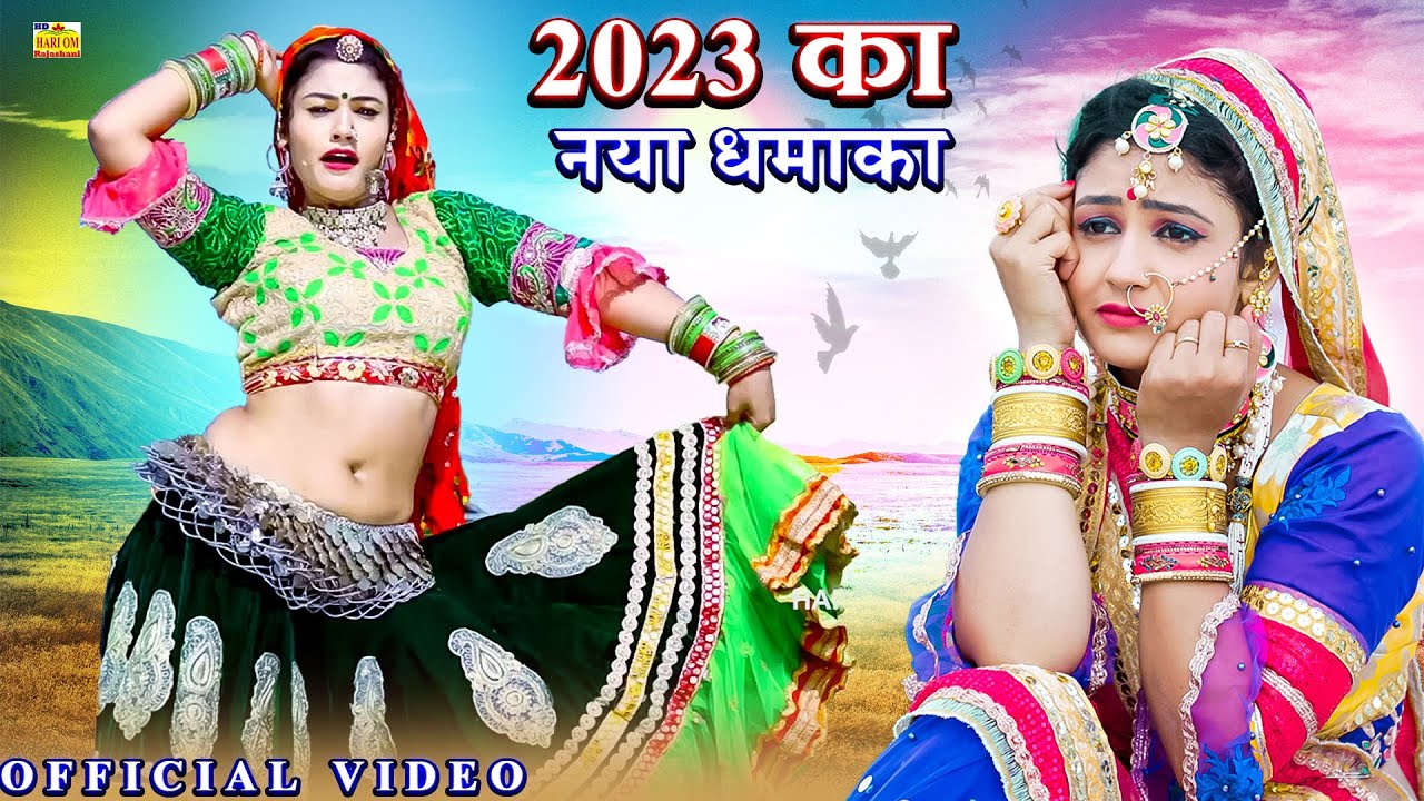 NEW SONG 2023 - नम्बर पाँच्छा बोल जानू (New Video) Gori Nagori | Latest Rajasthani Dj Hit Love Song