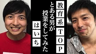 教育系トップYouTuberと対談