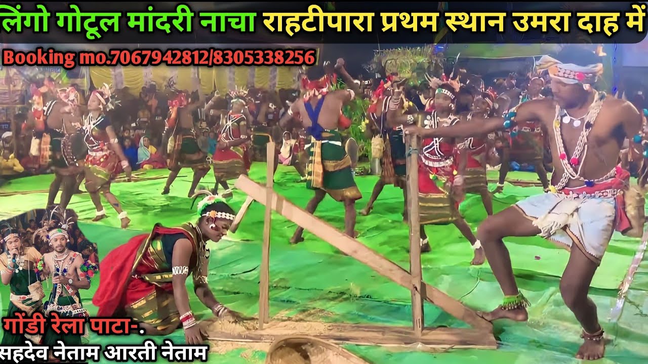 लिंगो गोटूल मांदरी नृत्य राहटीपारा बालेंगा||जिला कोंडागांव छत्तीसगढ़ उमरा दाह में शानदार प्रस्तुति