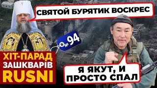 🔥«НАШИ СОЛДАТЫ БЕССМЕРТНЫ» - как русские попы ВЫДУМЫВАТЬ чудеса - хит-парад зашкваров