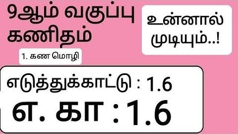 9th Maths Tamil Medium Chapter 1 Example 1.6