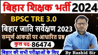 बिहार जाति सर्वेक्षण 2023 || Bihar Caste Survey/Census 2023 || Rashid Sir || #bpsctre3 #bpsc tre2024
