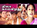 Nilakaikirathu Tamil Full Movie | Senthil Raj , Nagama | Tamil Super Hit Romantic Movies
