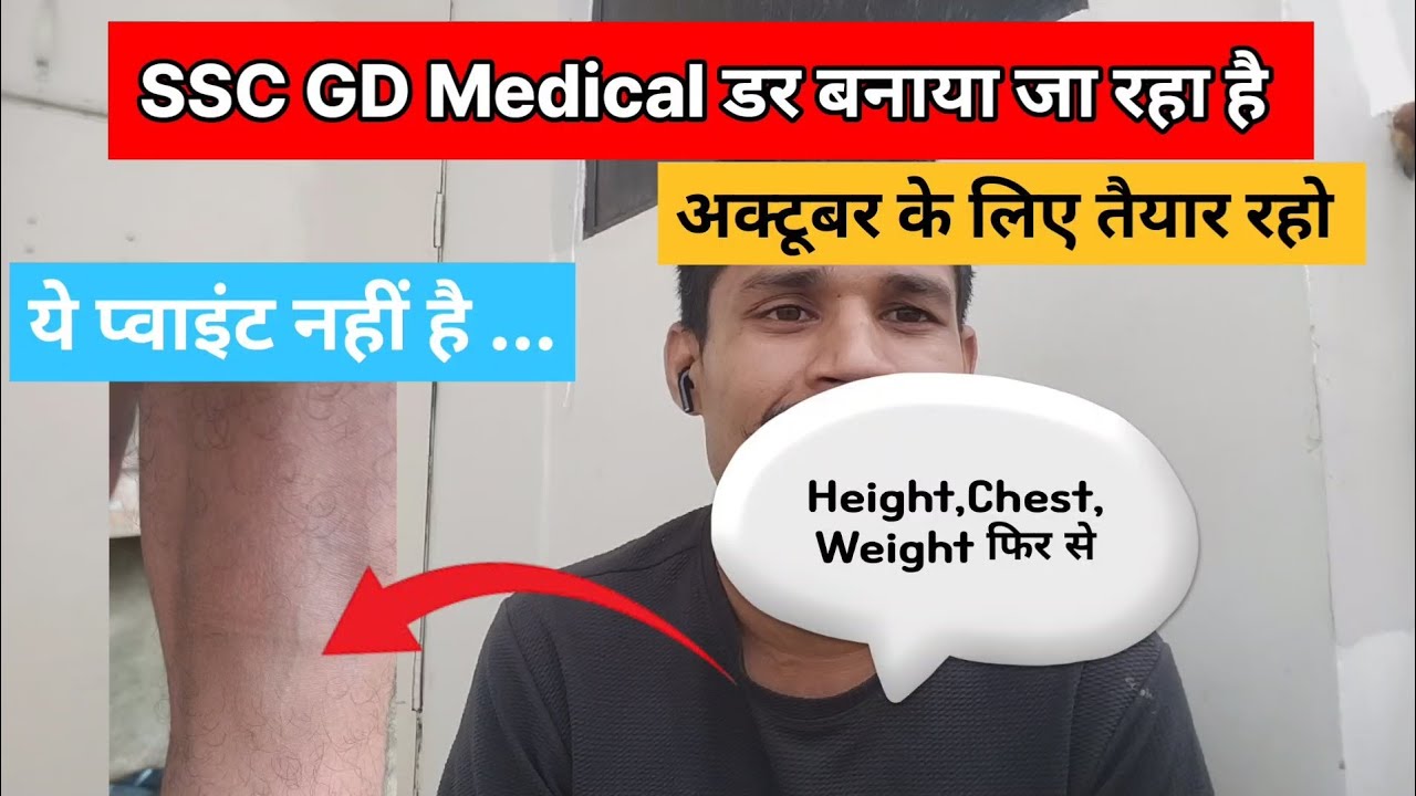 SSC GD Medical डर बनाया जा रहा है।। अक्टूबर के लिए तैयार रहो।। Height, Chest,Weight फिर से।।