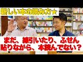【本の新しい読み方！】読書しながら、線引き・付箋貼り、やってる人は、今すぐやめた方がいい！？