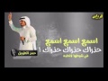 شيله طرررب اسمع اسمع اسمع اداء حمد الطويل 2017