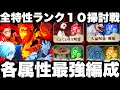 【ファンパレ最新版】各属性最強パーティ全特性ランク10呪霊掃討戦HARDガチ強すぎて13ターンクリア【呪術廻戦ファントムパレード】