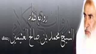 كلام جميل عن التوبة إلى الله في تفسير آية {إن الله يحب التوابين ويحب المتطهرين} للشيخ ابن عثيمين