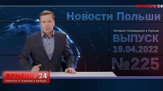 Новости Польши RPNEWS24