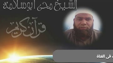 سورة الشمس برواية خلف عن حمزة