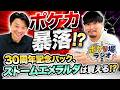 #27 ポケカ暴落!?30周年パックやストームエメラルダは入手できるのか!?【25分ラジオ】【伊丹祐貴】【(株)はつだ】