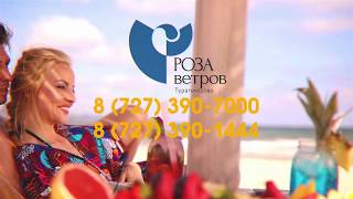 Новогодняя рассрочка от Kaspi.kz и турфирмы «Роза Ветров»