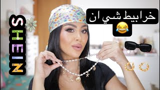 منتجات من شي ان ملهاش لازمه 😂 | منتجات من التيك توك👌🏻