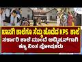 Parents Queue | Government School | ಸರ್ಕಾರಿ ಶಾಲೆ ಮುಂದೆ ಅಡ್ಮಿಷನ್‌ಗಾಗಿ ಕ್ಯೂ ನಿಂತ ಪೋಷಕರು