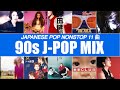 J-POP MIX 90s (大黒摩季、相川七瀬、ドリカム、高橋真梨子...等)