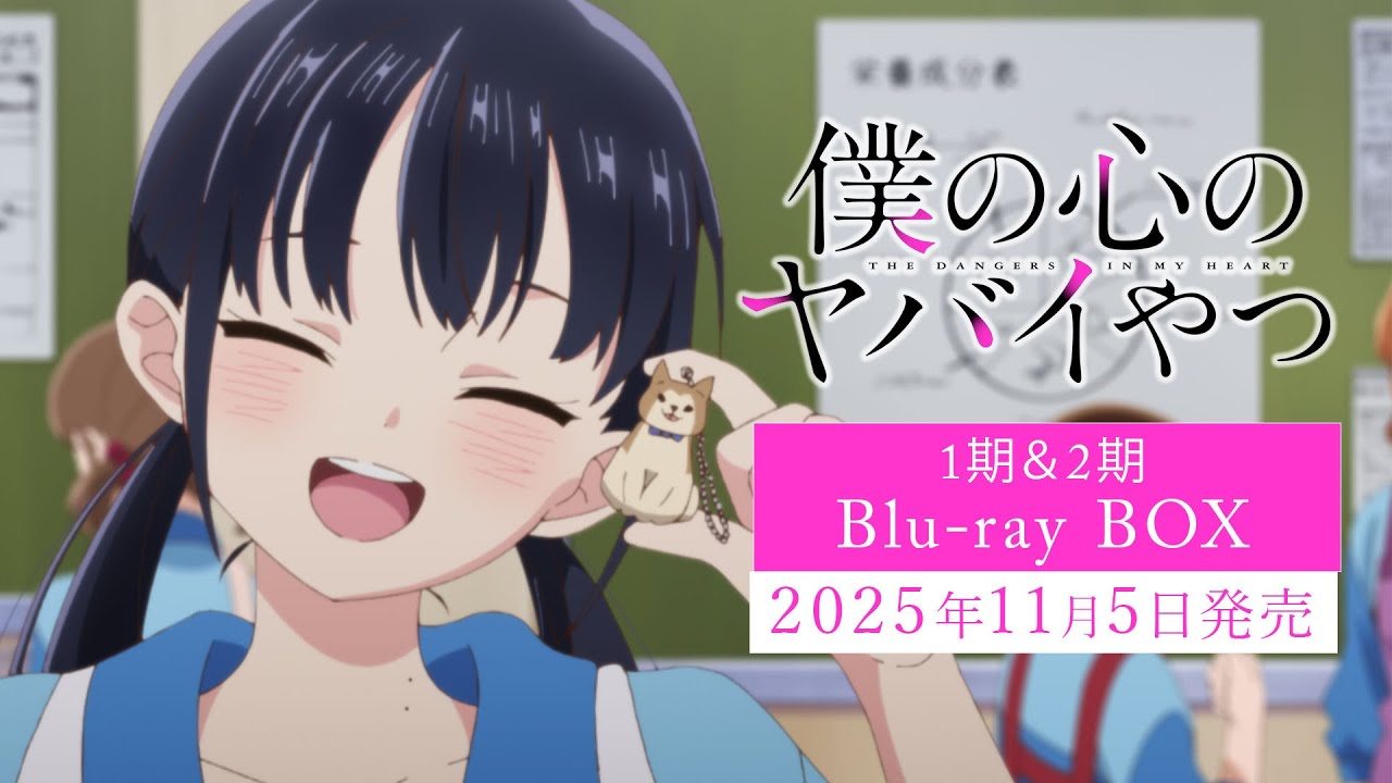 僕の心のヤバいやつサプライズボックス(2022年11月分) 僕の心のヤバイやつ』＆『僕ヤバスピンオフ』公式＠劇場版2026年