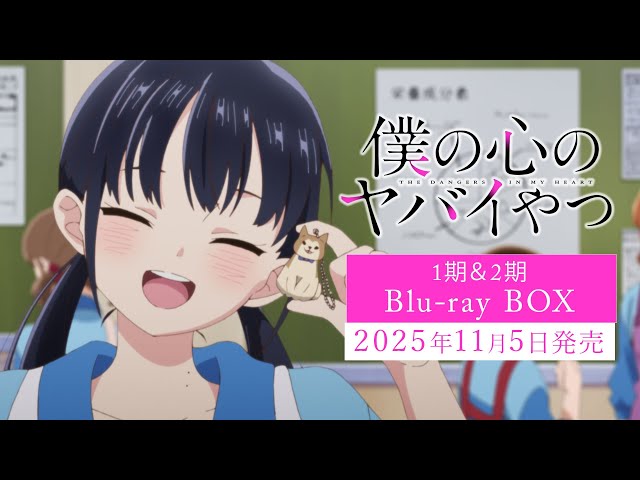 僕の心のヤバイやつ　20個 Amazon.co.jp: 僕の心のヤバイやつ【分冊版】 20 (少年