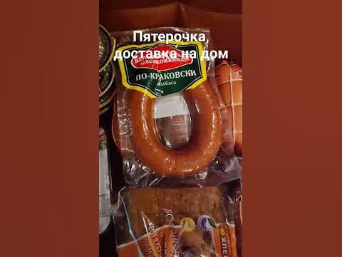 Заказываем продукты на дом.пятерочка Н.Новгород 23.06.23 - YouTube