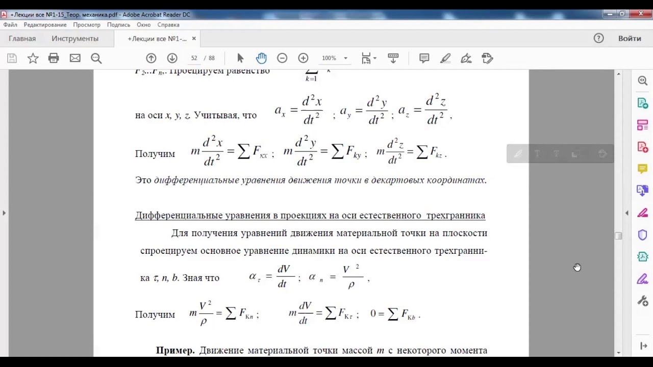 КазУТБ-ХХТиЭ-Теоретическая механика-лекция9-рус