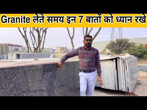 Granite लेते समय इन 7 बातों को ध्यान रखे | O P Marble & Granite Kishangarh