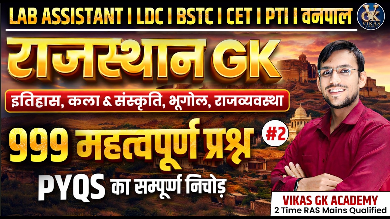 Rajasthan GK 2026  | History, Geography & Art Culture | Lab Assistant | PTET | LDC | CET | Vikas Sir