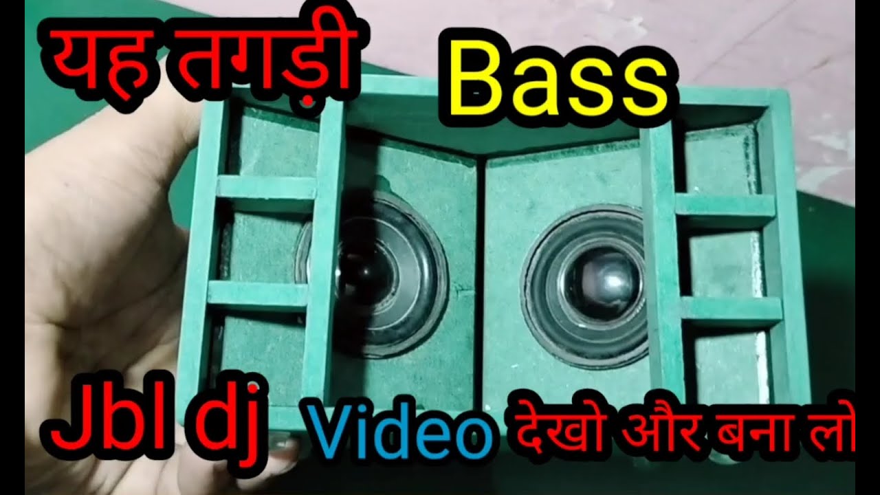 how to make mini bass box ni HDHMR mini dj box JBL 100BASS YouTube