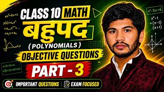 polynomial ( बहुपद) Objective Question |Class 10 Math chapter 2  Objective Questions |math class 10
