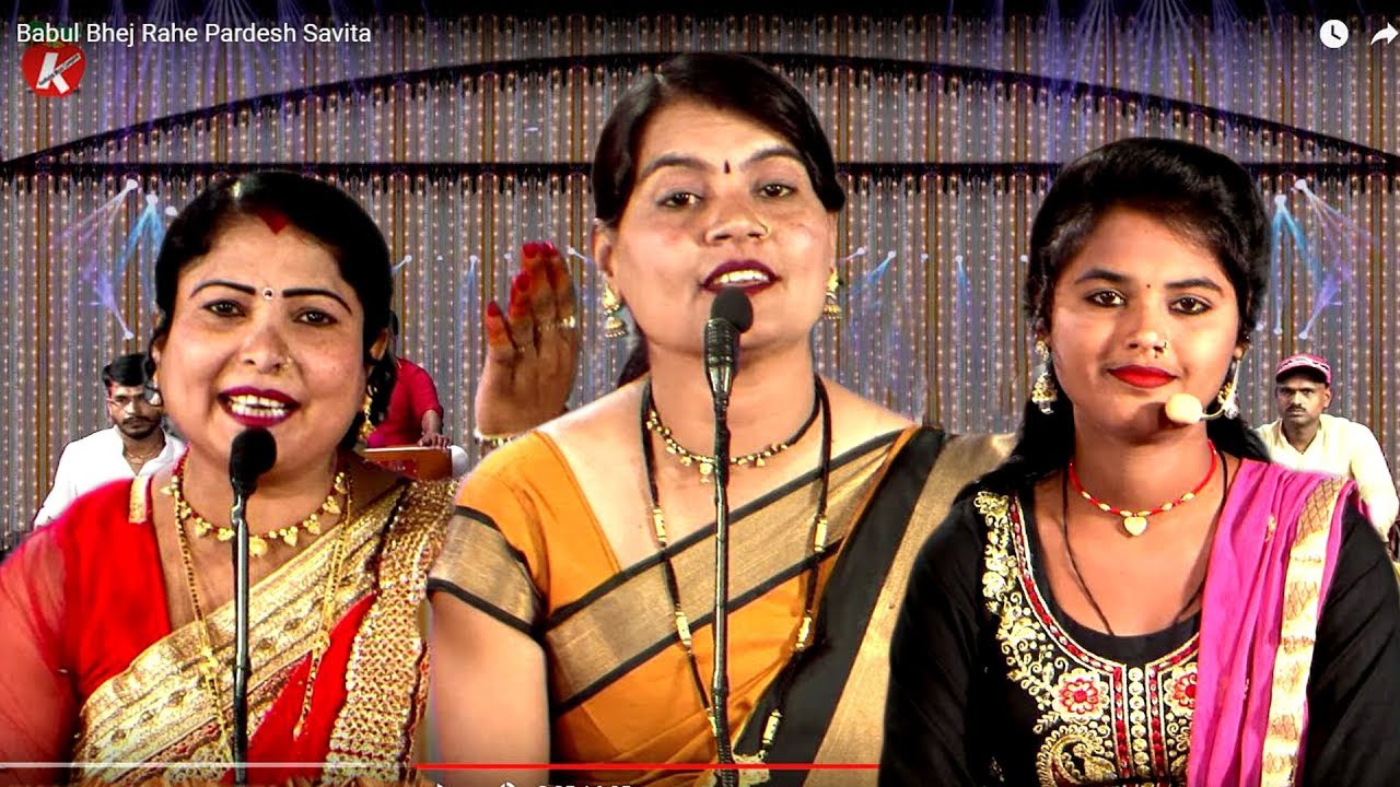 बाबुल भेज रहे परदेश मैया के छूट चले | बेटी की विदाई गीत सुन कर रो पड़ोगे | सविता यादव, भावना, नीरज