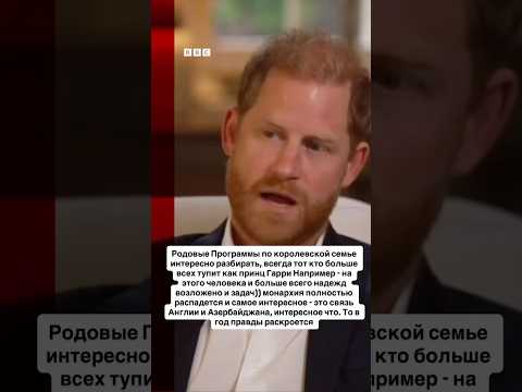 MSF про Принца Гарри, прогноз по Англии и Азербайджану #принцгарри #англия #азербайджан #прогноз