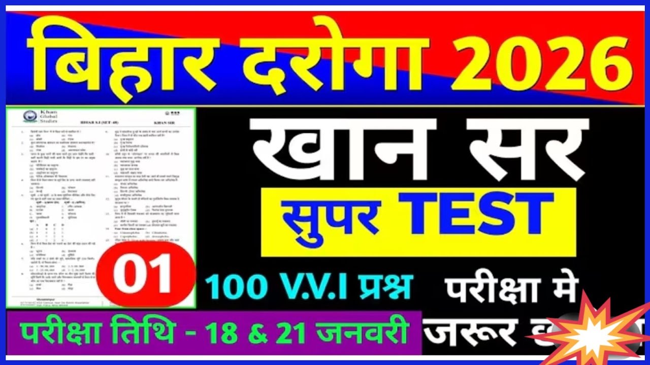बिहार दरोगा खान सर सुपर टेस्ट-01 | Bihar Daroga Super Set | Bihar Daroga Class 2026 | BPSSC 2026 