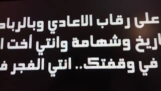 اغنية انت النصر في وقفتك سمعها